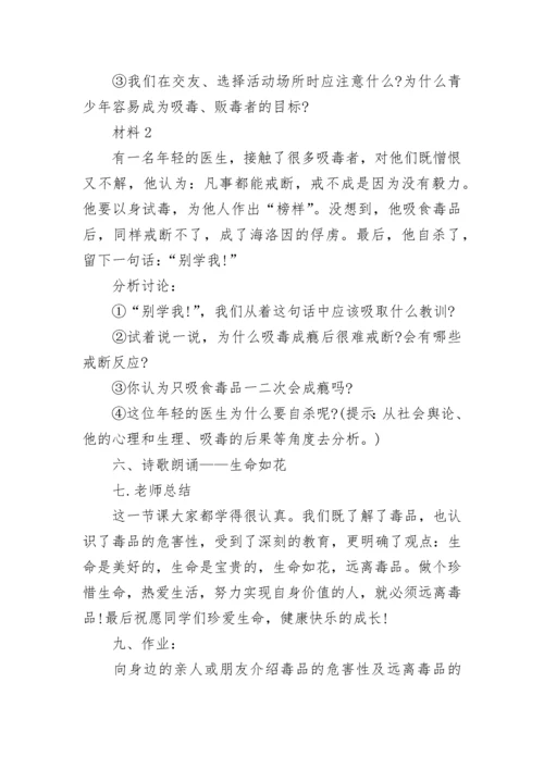 中学生禁毒教育主题班会教案_1.docx