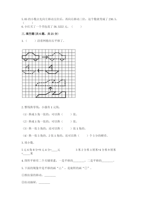 小学四年级下册数学期末测试卷（各地真题）word版.docx