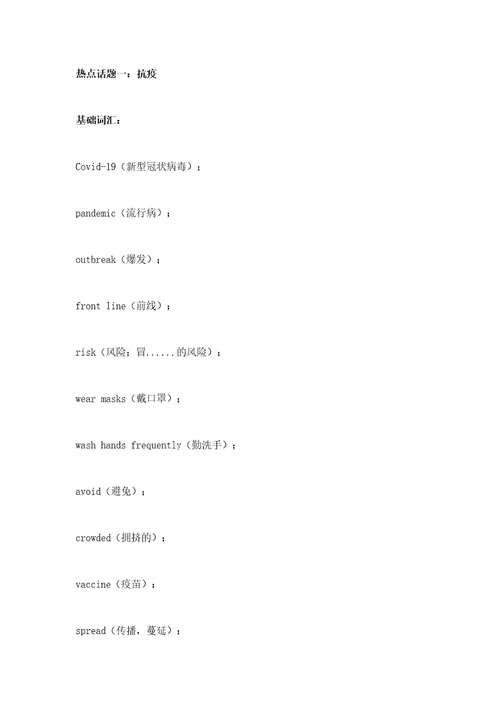 高考英语8大热点话题相关词汇整理