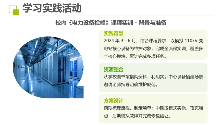 电气工程及自动化专业大学生职业生涯规划发展展示PPT模版
