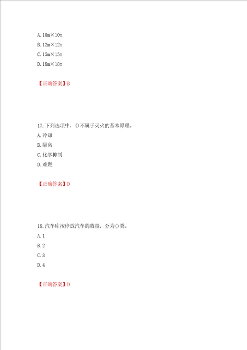 一级消防工程师技术实务试题题库模拟训练含答案第30版