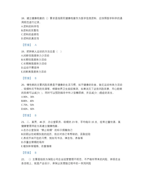 2022年全国健康管理师之健康管理师三级自我评估预测题库精品含答案.docx