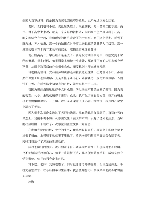 有关学生上课玩手机检讨书15篇.docx