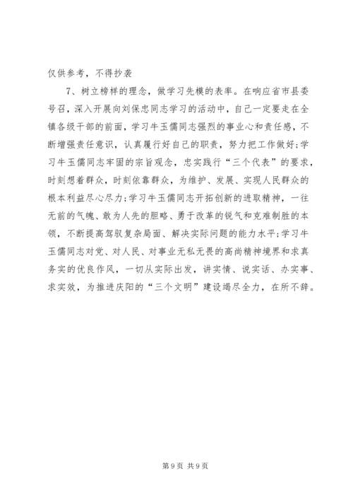 党员理论学习剖析材料.docx