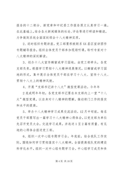 小卡郎小学习宣传贯彻党的十八大精神情况汇报精华.docx