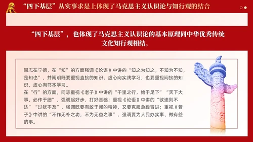 四下基层体现了两个结合的基本要素党课课件ppt党建