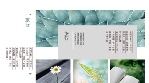 旅行是一场修行通用PPT模板