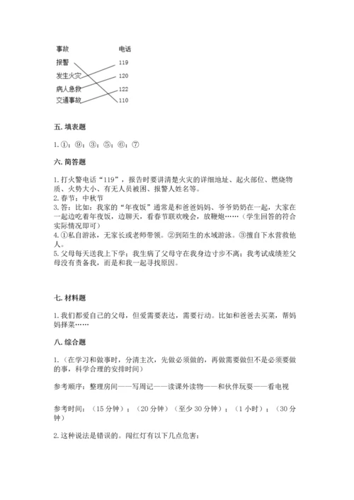 2022小学三年级上册道德与法治-期末测试卷附答案（实用）.docx