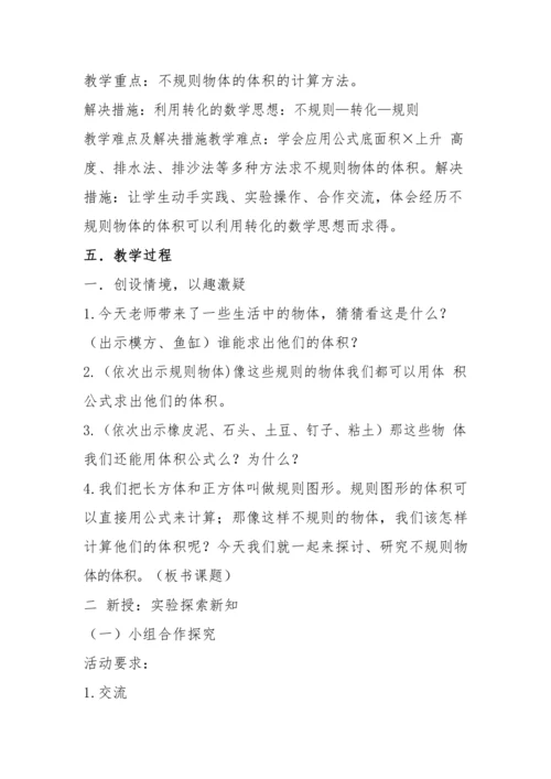 人教版五数下册3求不规则物体的体积