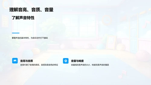 声音知识及音乐创作PPT模板