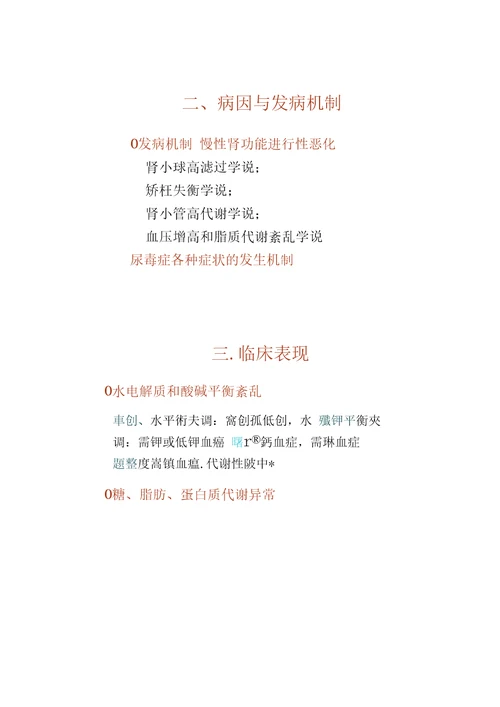 慢性肾衰竭病人的护理2013.11.22