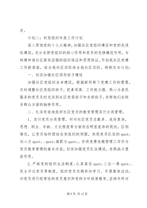篇一：XX年度驻村工作计划.docx