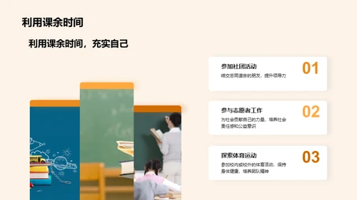 卓越之路：大学生活精细化管理