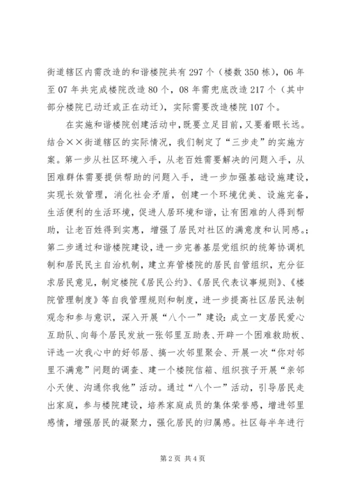 和谐社区建设汇报材料 (5).docx