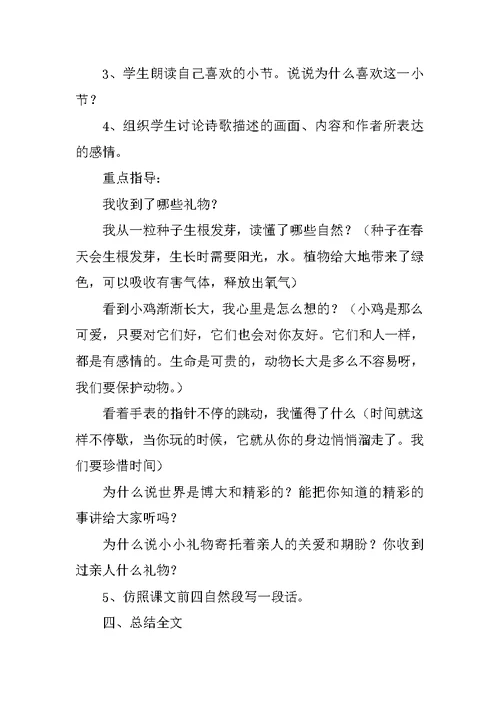 三年级语文下册第一、二单元教案（北师大版）