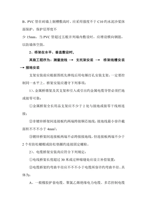 优质建筑电气综合施工组织设计.docx