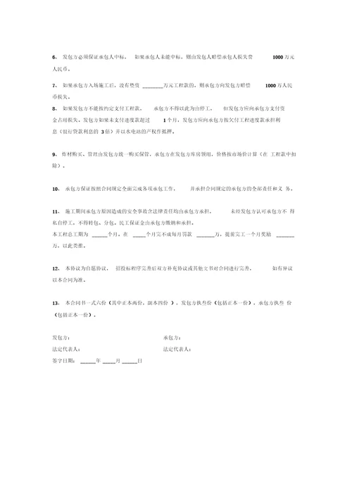 工程承包合同协议完整版