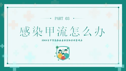 甲流病毒防治甲型流感预防防治专题知识教育PPT甲型流感病毒