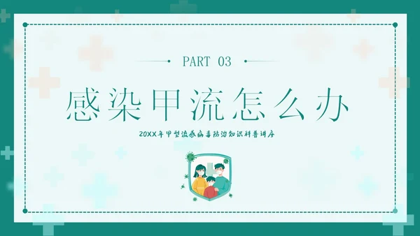 甲流病毒防治甲型流感预防防治专题知识教育PPT甲型流感病毒