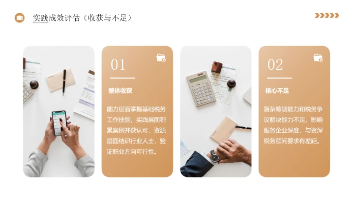 会计学专业大学生职业生涯规划发展展示PPT模版