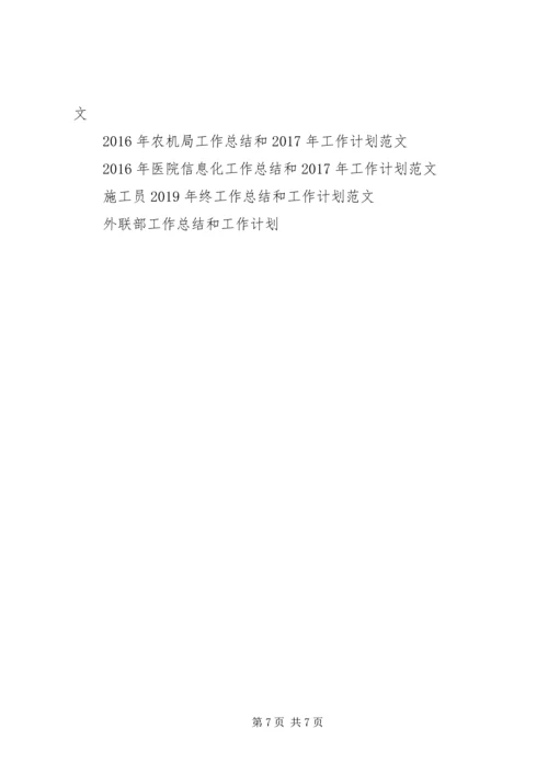 民政局工作总结和工作计划 (2).docx