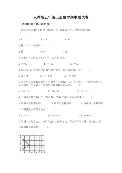 人教版五年级上册数学期中测试卷完整参考答案.docx