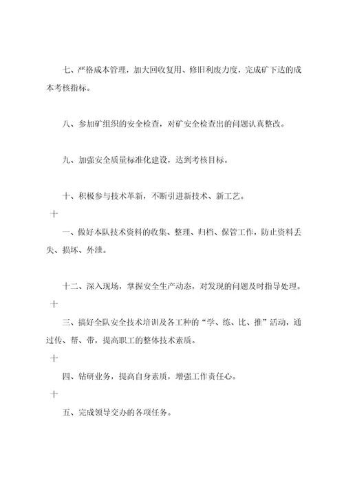 机电技术员岗位职责共3篇(对机电技术员岗位的认识)
