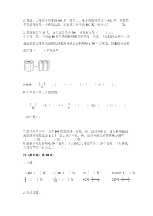 北师大版数学小升初模拟试卷含答案（夺分金卷）.docx