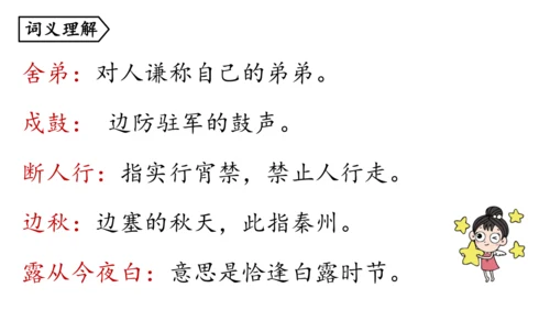 部编版九年级语文上册 第3单元 课外古诗词诵读 课件(共79张PPT)