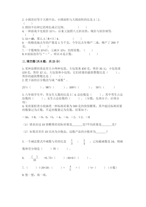 小升初数学期末测试卷（精练）.docx