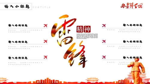 教学雷锋好榜样为人民服务通用PPT模板