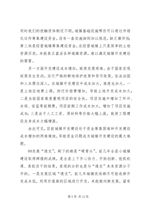 发改委城镇建设调研报告.docx