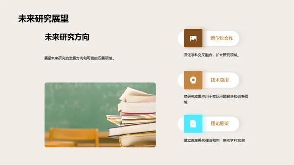 探索交叉领域