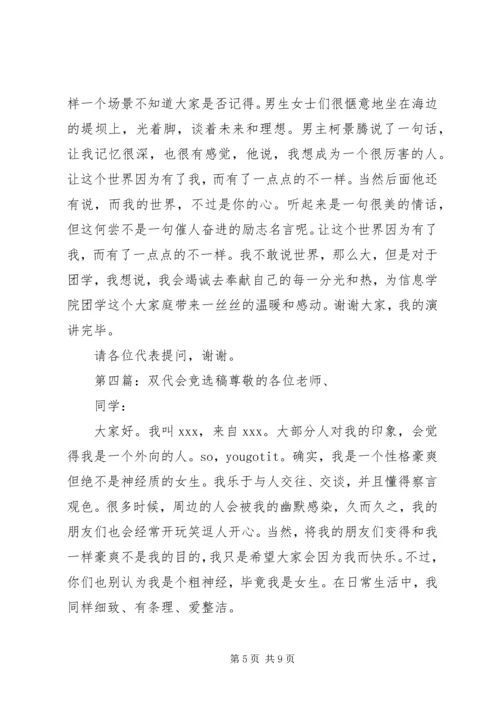 双代会换届选举的竞选稿.docx