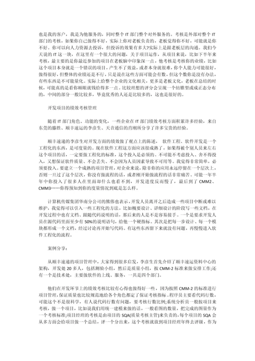 值得借鉴的IT部门绩效考核范文.docx