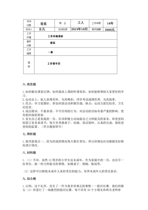 2022部编版道德与法治四年级上册期中测试卷附答案【a卷】.docx
