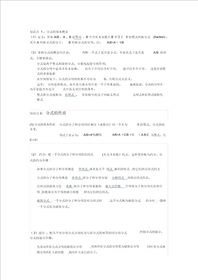 苏教版分式知识点整理