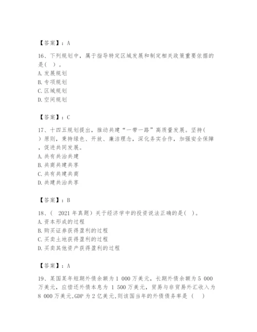2024年咨询工程师之宏观经济政策与发展规划题库精选答案.docx