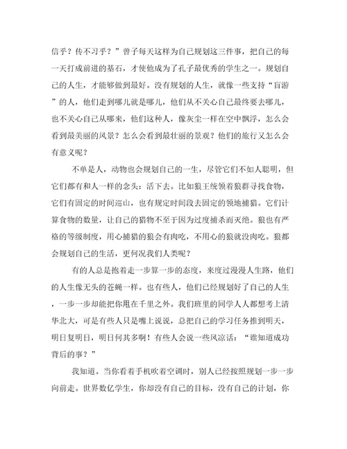 向着目标进发作文800字文章精选