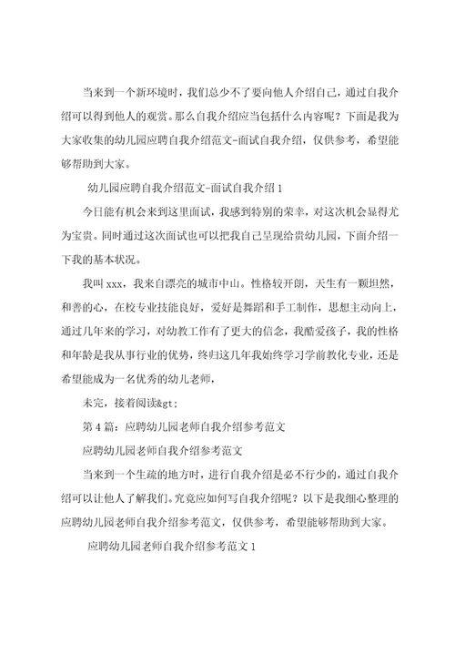 幼儿园老师应聘自我介绍面试自我介绍