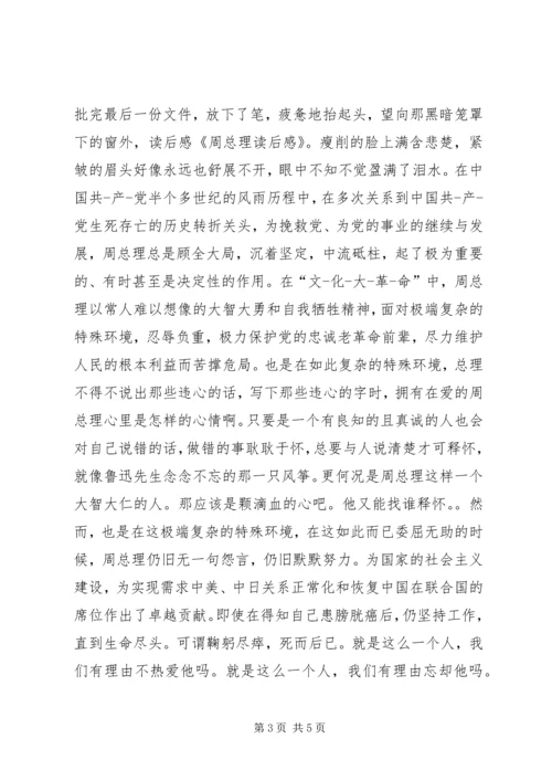 学习周总理材料 (4).docx