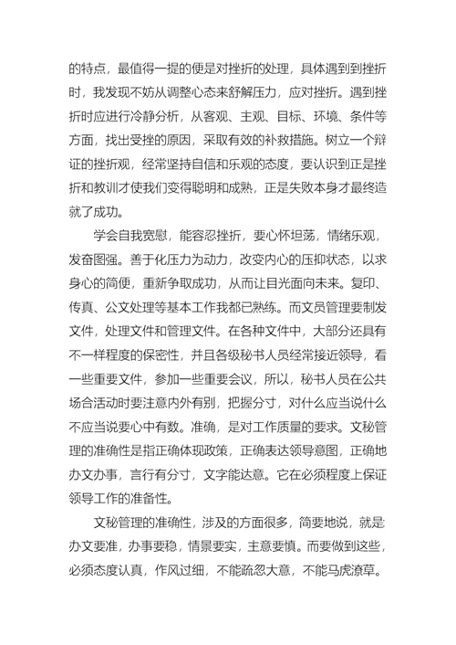 文员类实习报告四篇