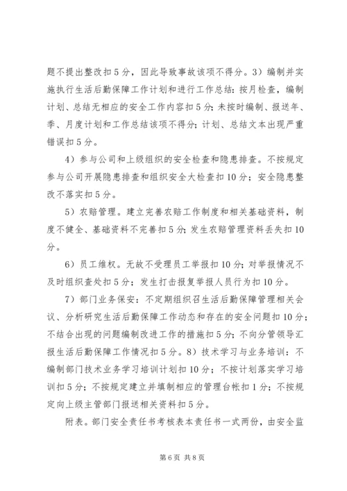公司后勤管理责任书1 (3).docx