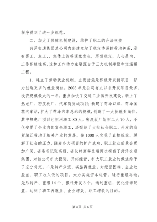 交通集团公司职工队伍建设汇报材料工作报告范文.docx
