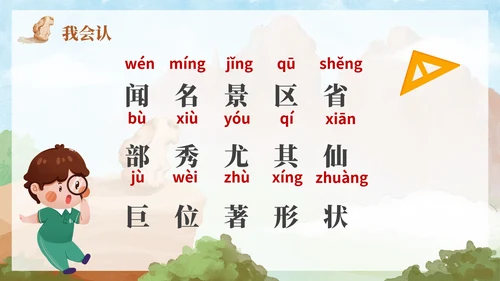 部编版语文二年级上册第九课《黄山奇石》课件