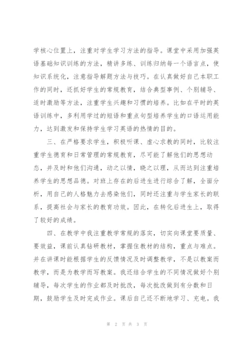 英语教师年度考核个人总结1200字.docx