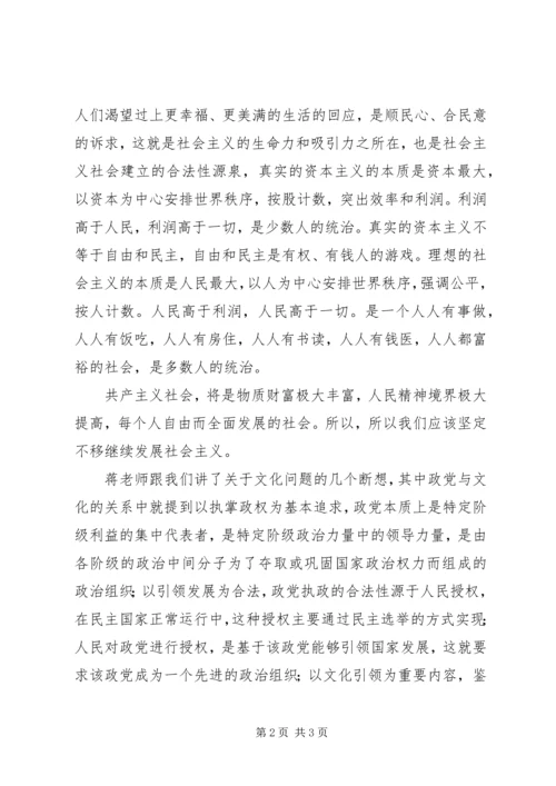 理想信念教育思想汇报.docx