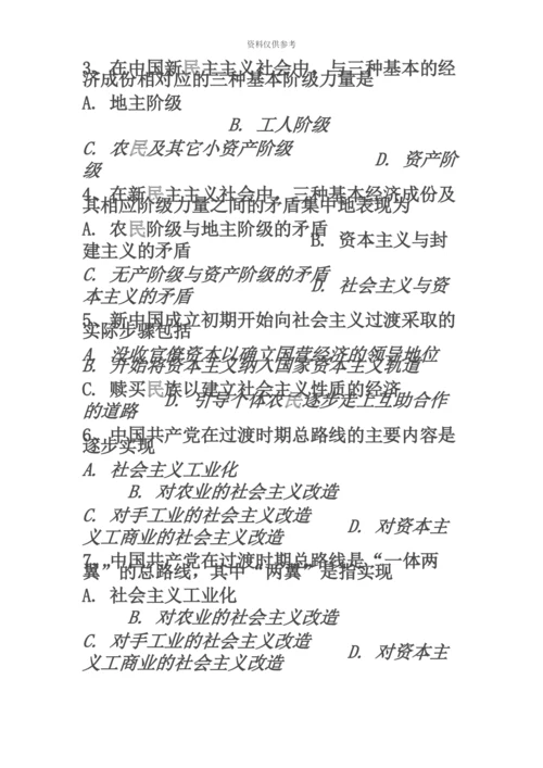 自考中国近代史纲要第八章练习题.docx