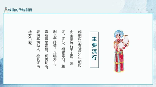 京剧走进传统戏曲人物动态通用PPT模板