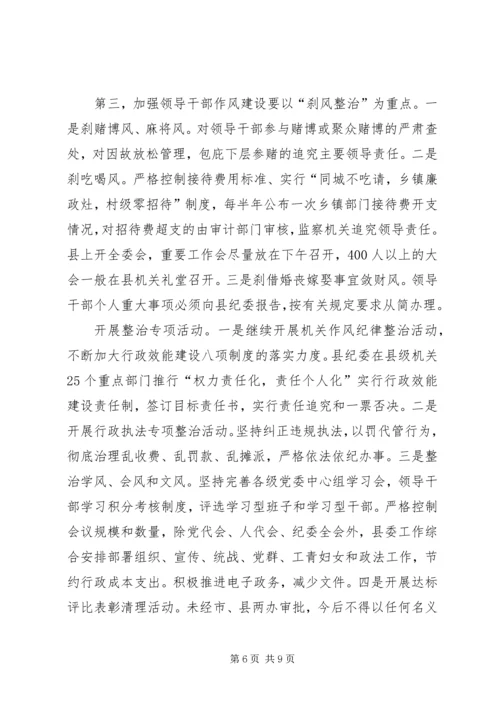 县干部作风建设调研报告 (2).docx